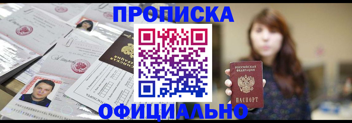 прописка гарантия в Саках