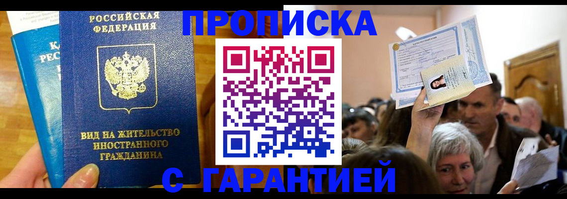 временная регистрация в квартире в Саках