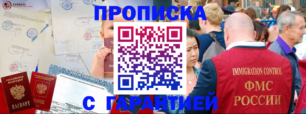 временная регистрация собственник в Саках